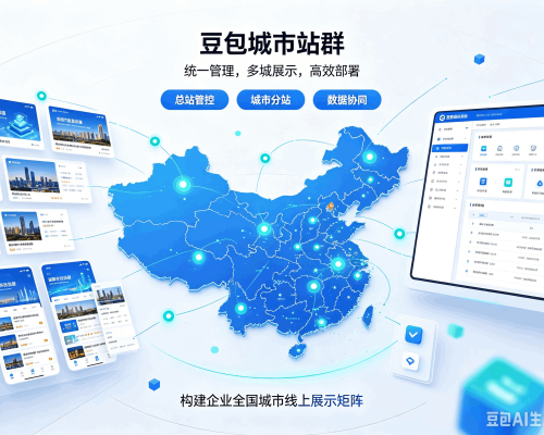 阿拉尔豆包城市站群