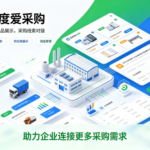阿拉尔百度爱采购